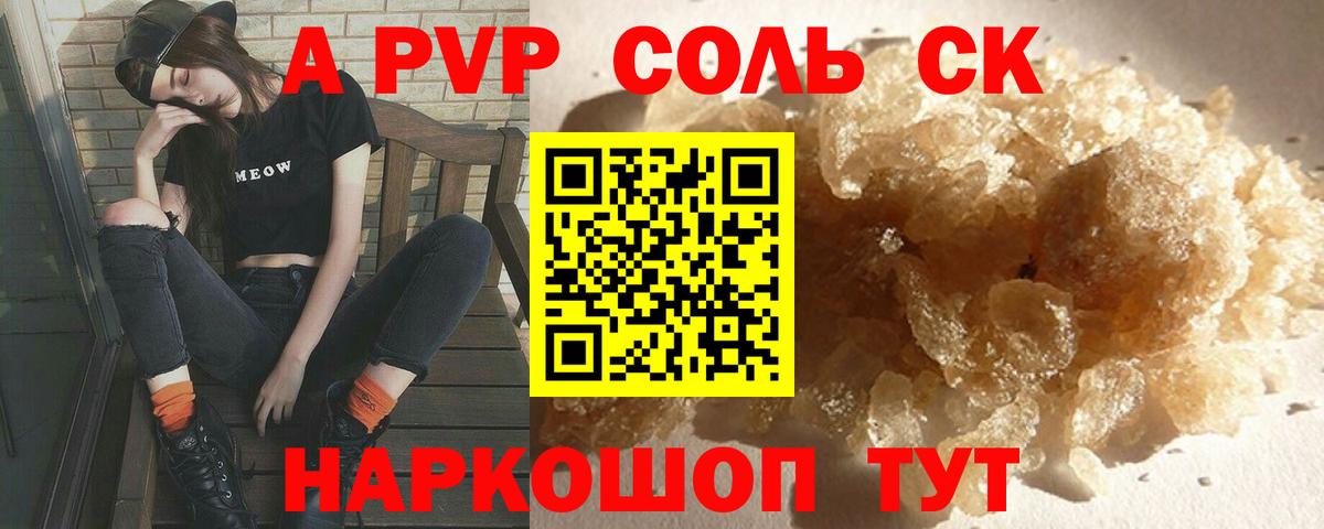 A PVP кристаллы  Alpha PVP крисы CK  Новодвинск  Вход с VPN 