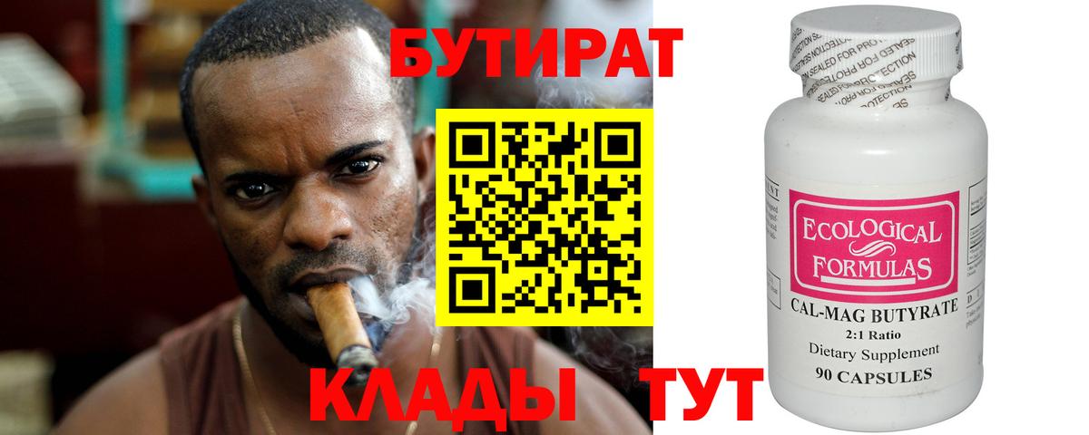 Бутират бутик  Вход с VPN  Новодвинск 