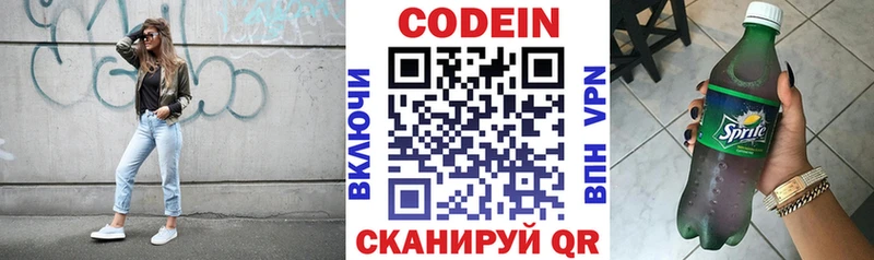 Кодеин Purple Drank  Новодвинск 