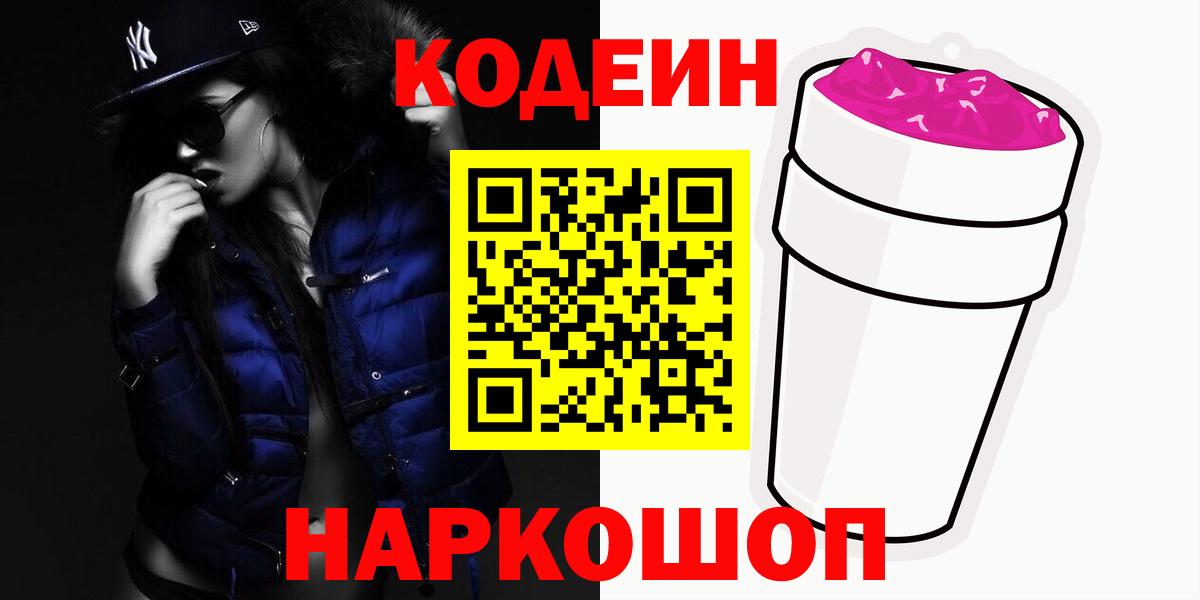 Codein Purple Drank Новодвинск