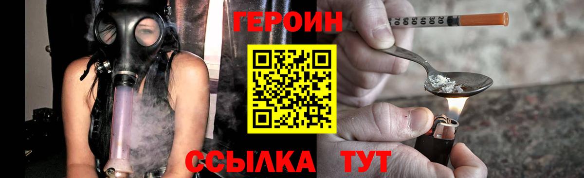 ГЕРОИН хмурый  Вход с VPN  Новодвинск 