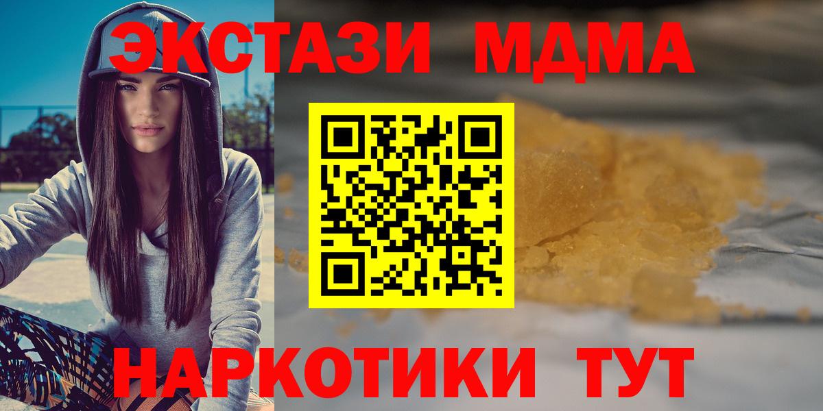 Новодвинск  МДМА кристаллы  Вход с VPN  MDMA VHQ 
