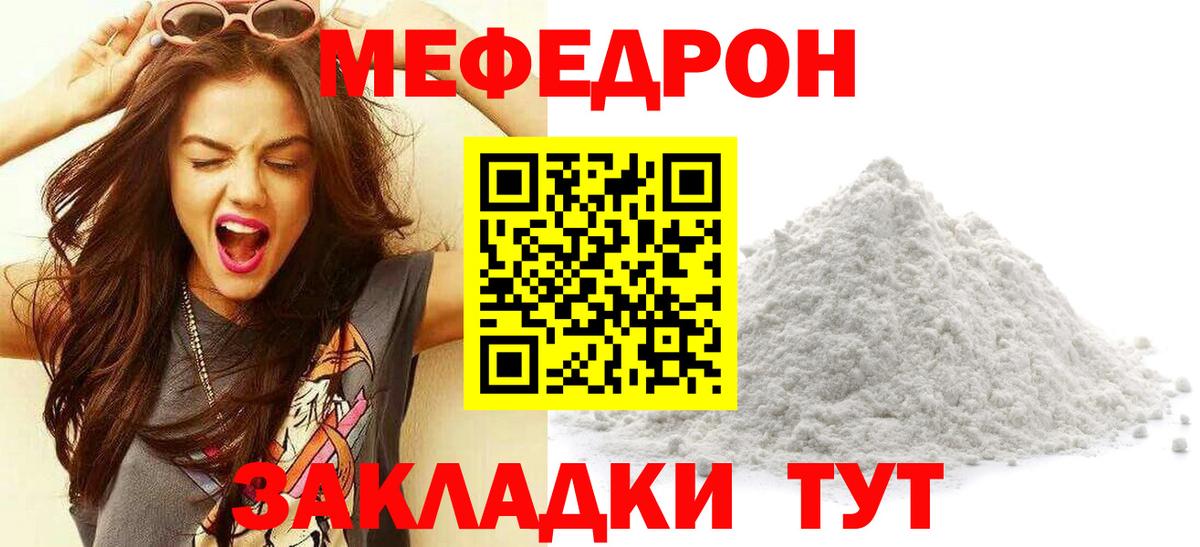 Новодвинск  МЕФ 4 MMC  Вход с VPN  Мефедрон  МЯУ-МЯУ мука 