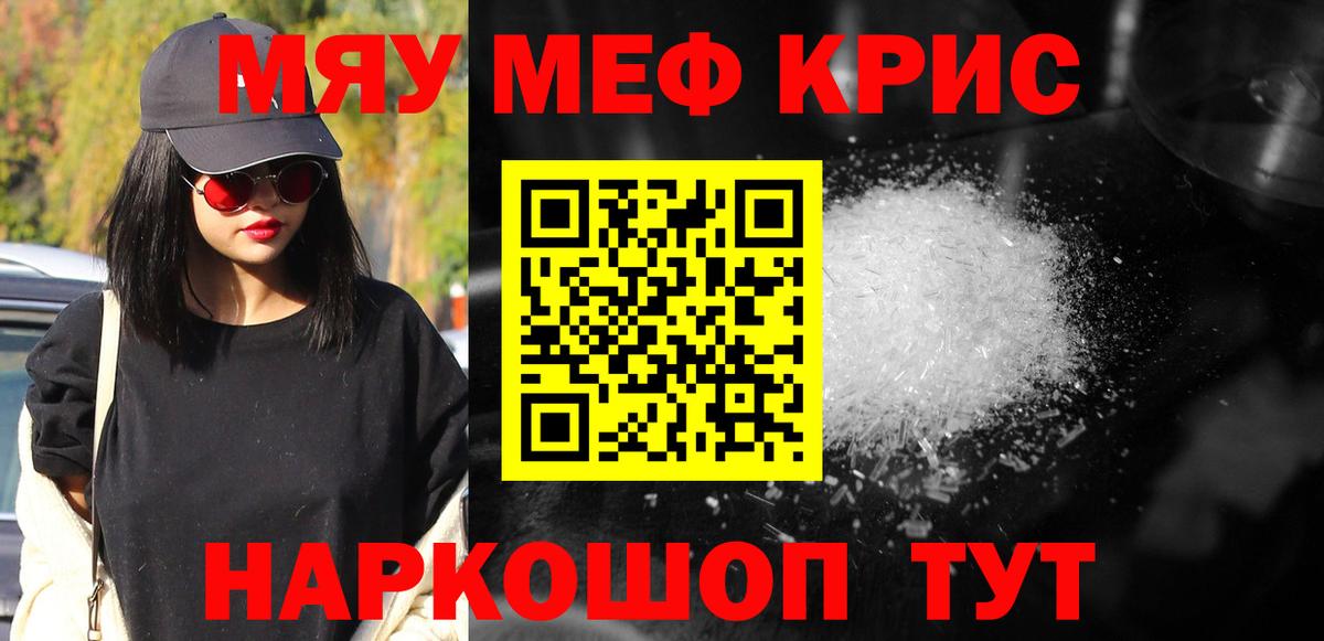 Мефедрон кристаллы Новодвинск